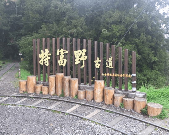 特富野，共兩張