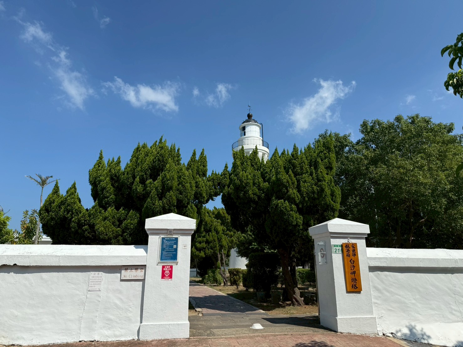 白沙岬燈塔入口處