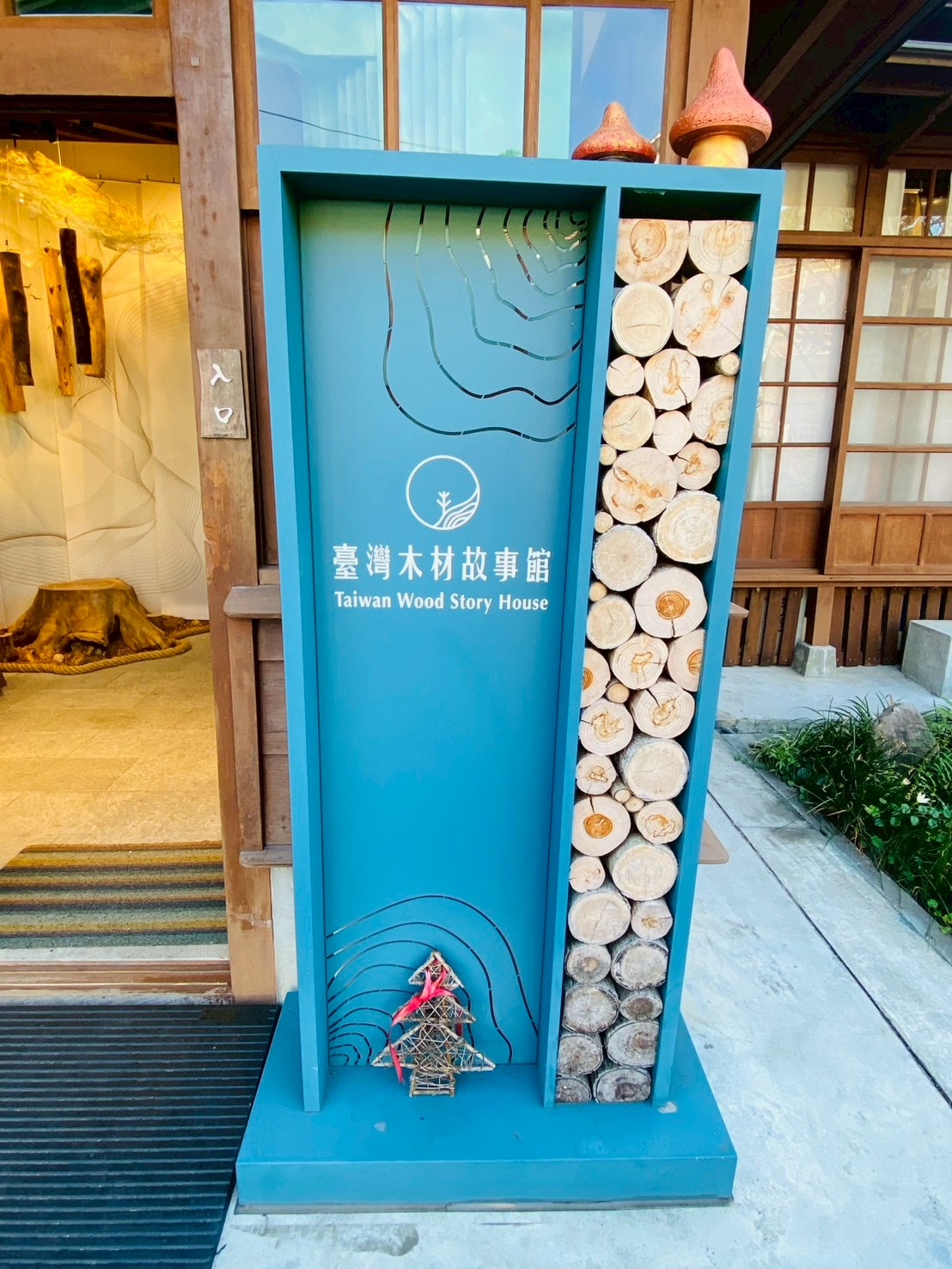 台灣木材故事館入口