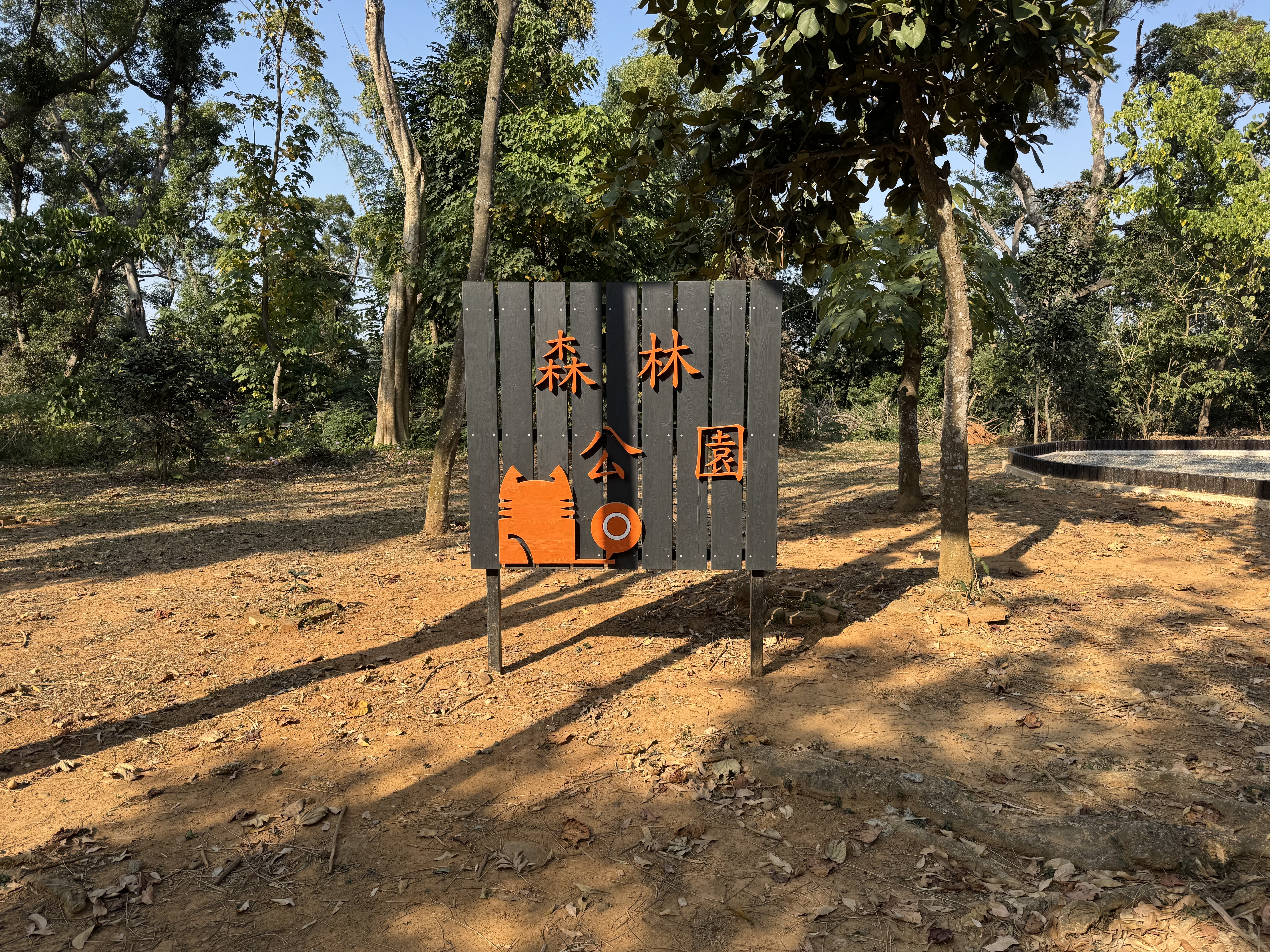 入口地標,進入前的打卡點