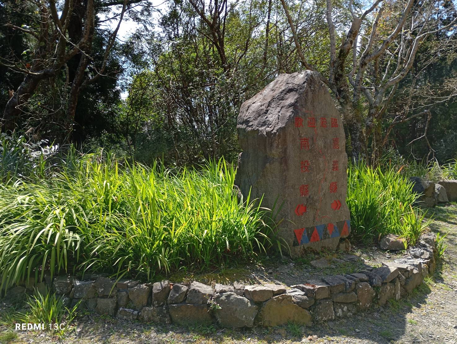 公路局中區養護工程分局設立南投縣與嘉義縣之界碑