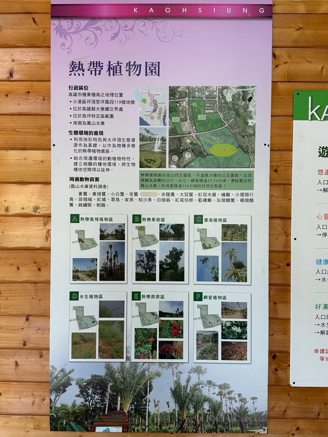 高雄市熱帶植物園簡介圖