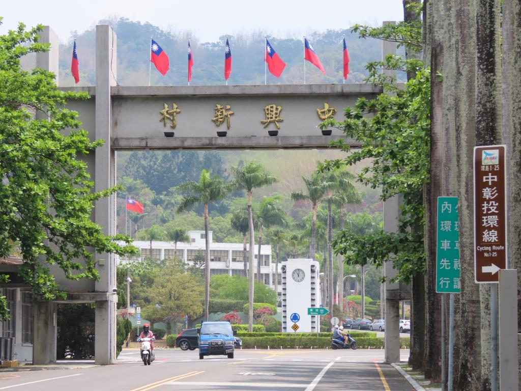 中興新村牌樓與圓環熟悉的入口意象，都是歷史文物資產
