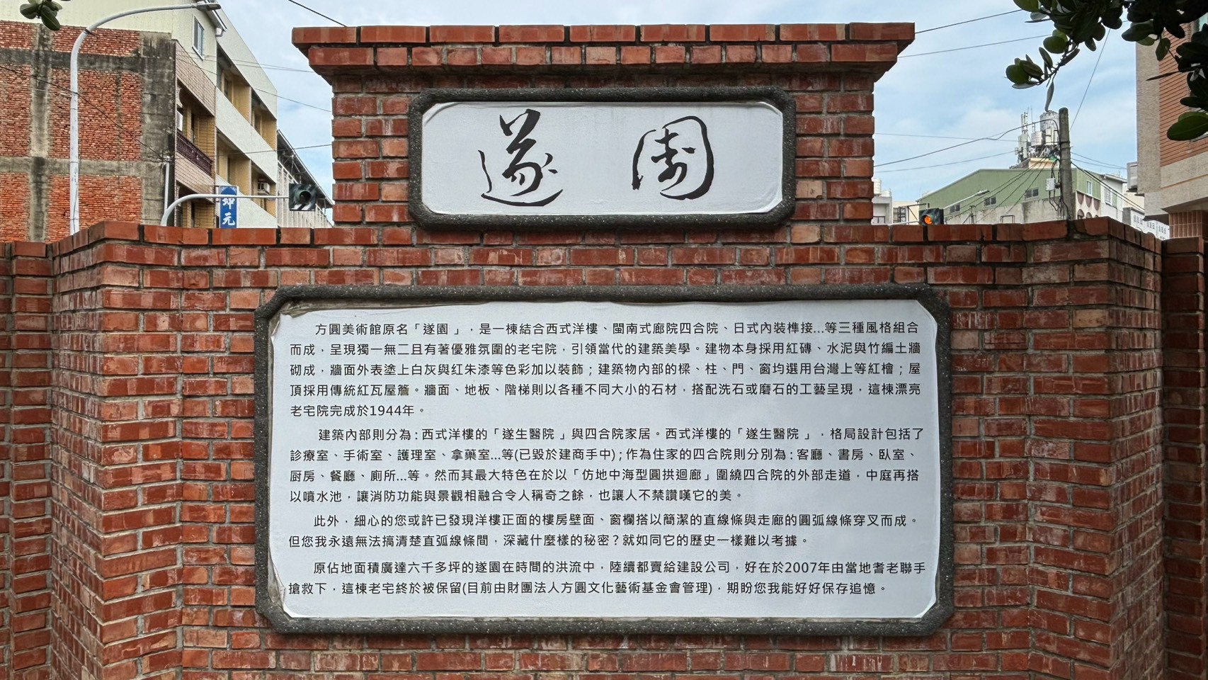 方圓美術館原名-遂圓