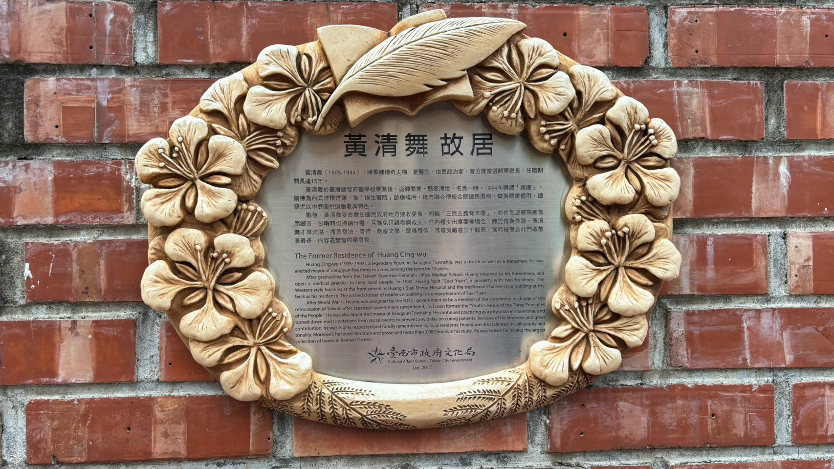 方圓美術館前身-黃清舞故居介紹