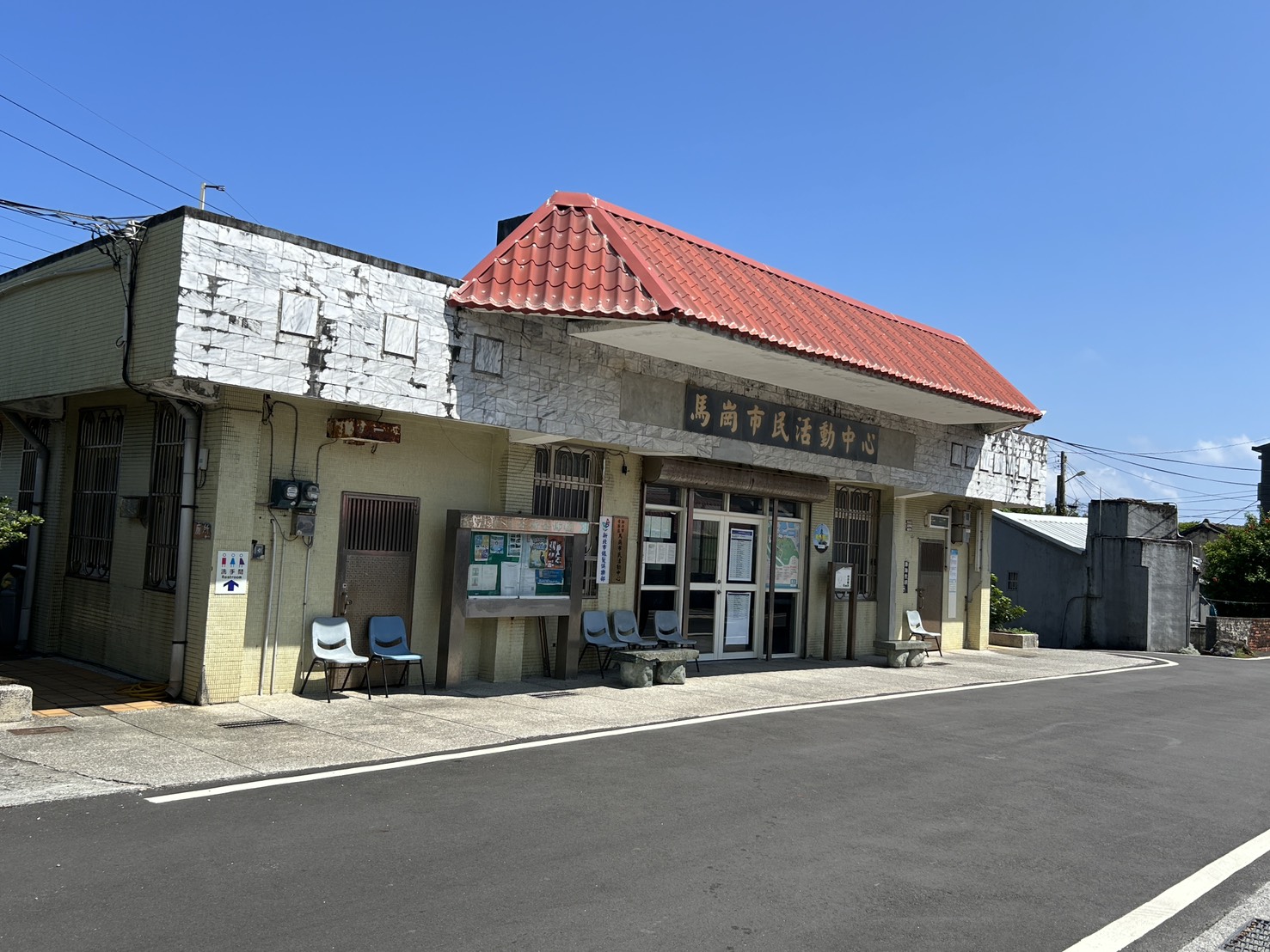 馬岡市民活動中心