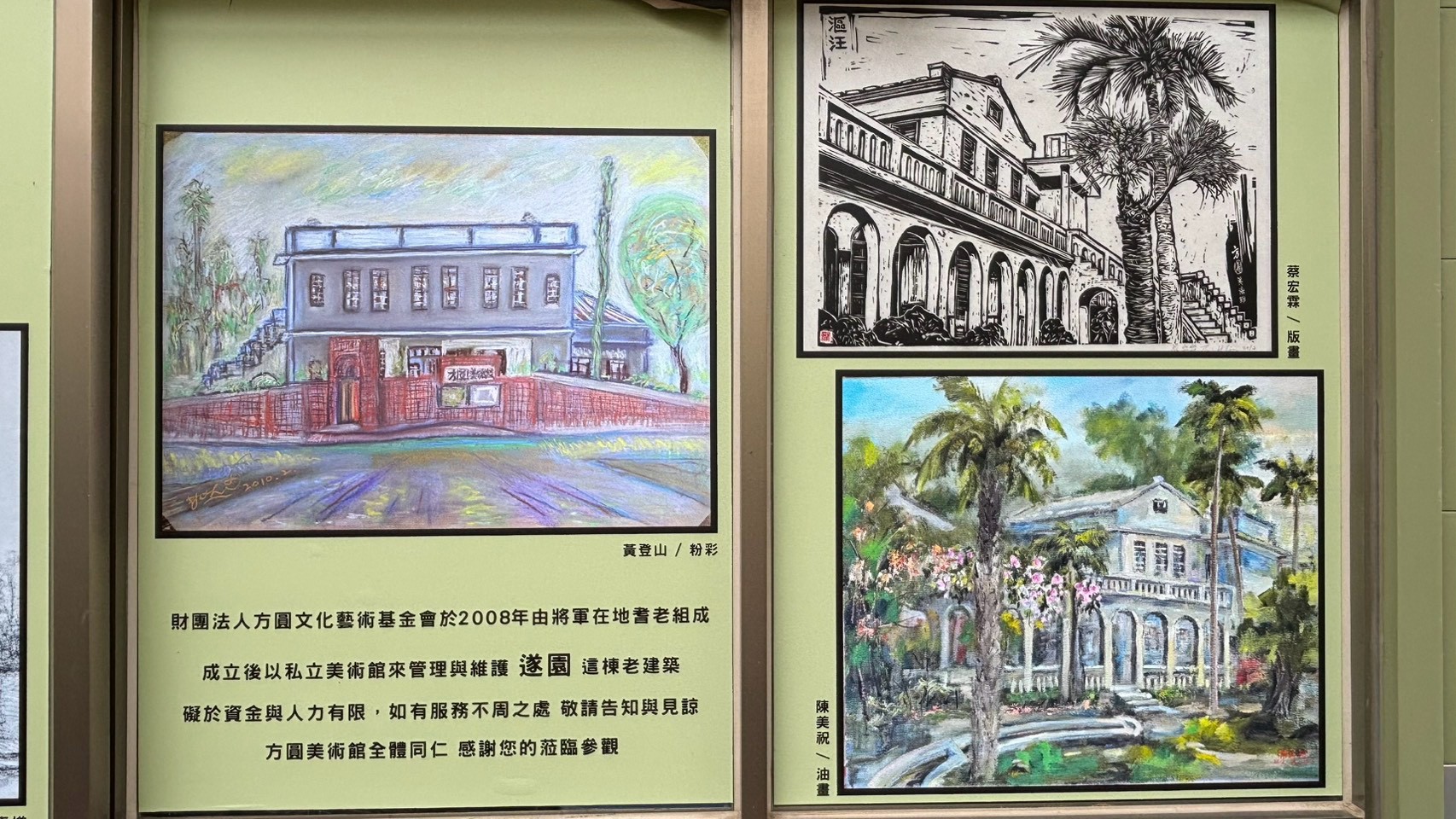 方圓美術館的蛻變與畫家作品