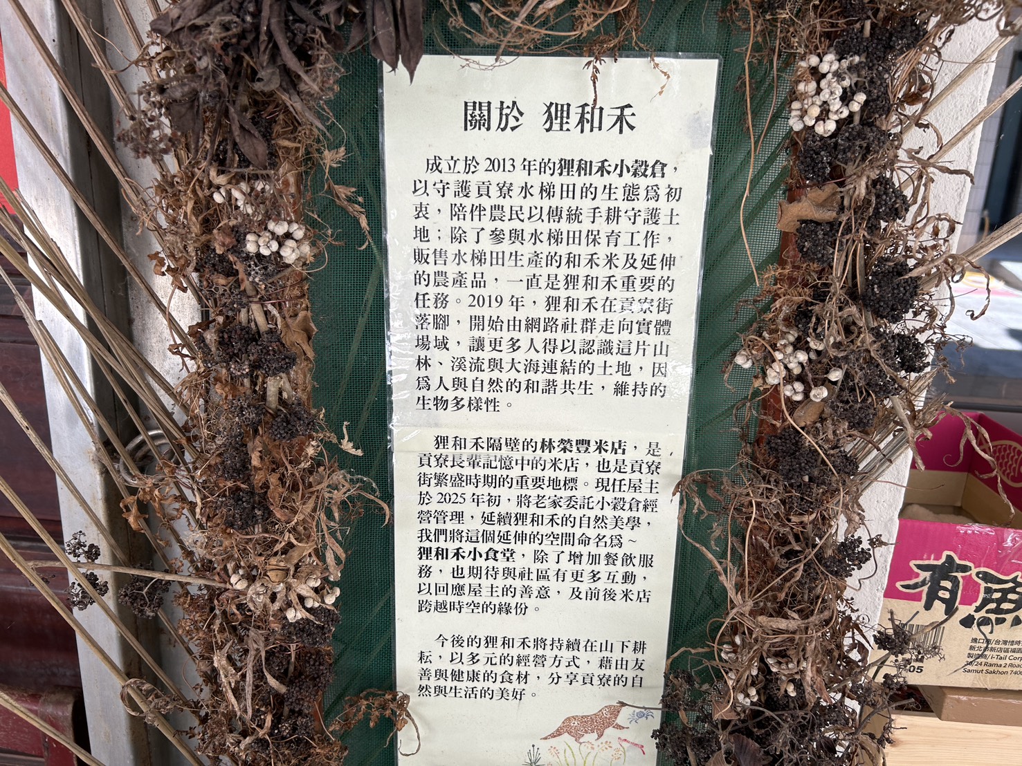 小穀倉的由來